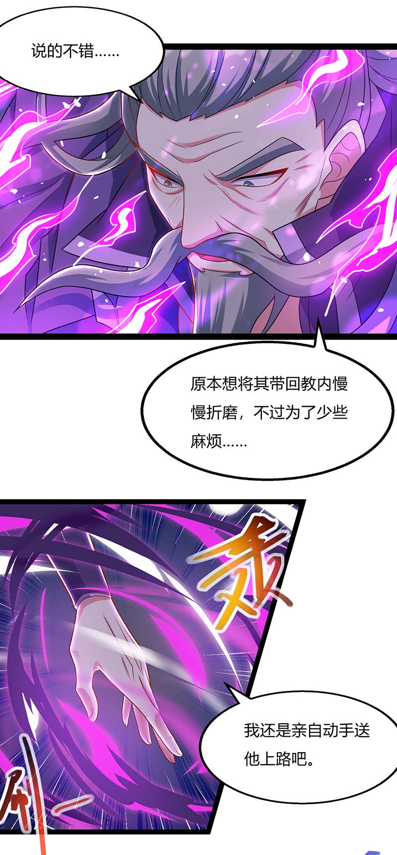 独步逍遥第240话 联合绞杀
