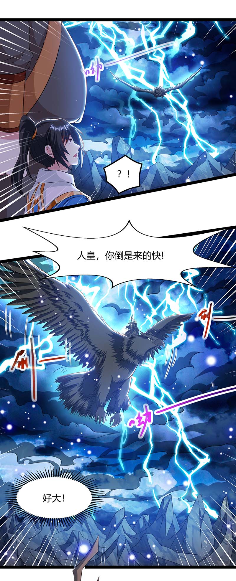 独步逍遥第240话 联合绞杀