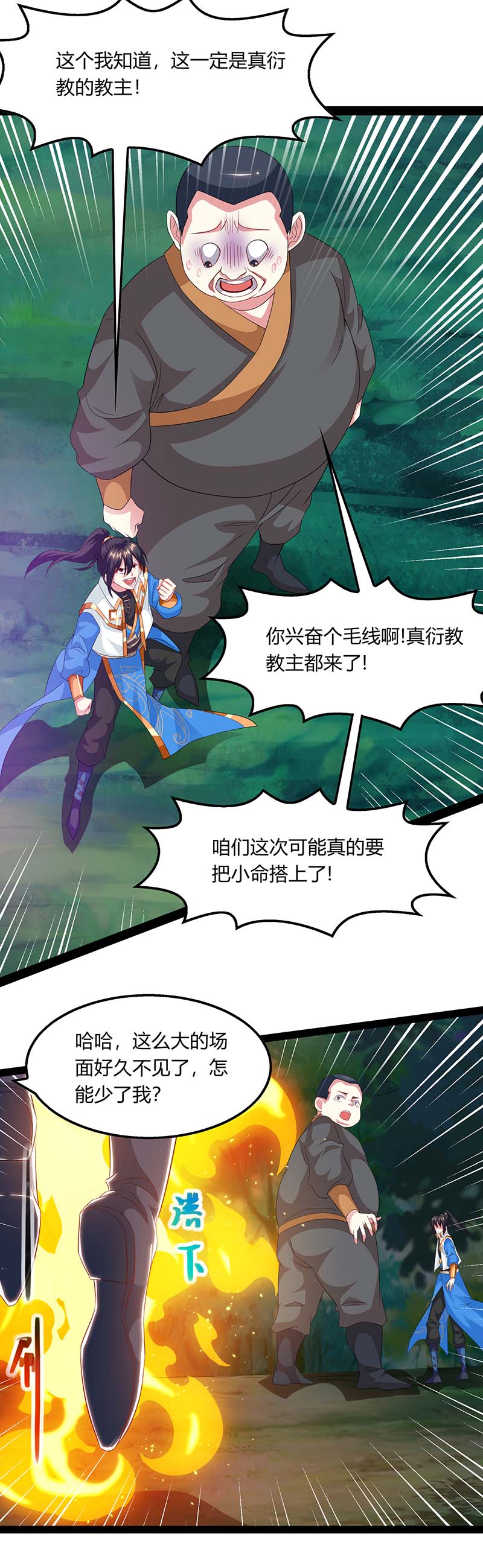 独步逍遥第240话 联合绞杀