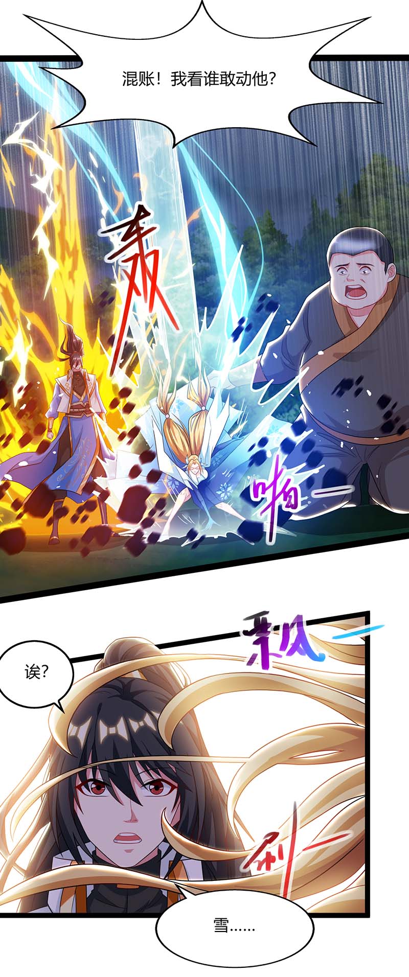 独步逍遥第241话 仙后救场