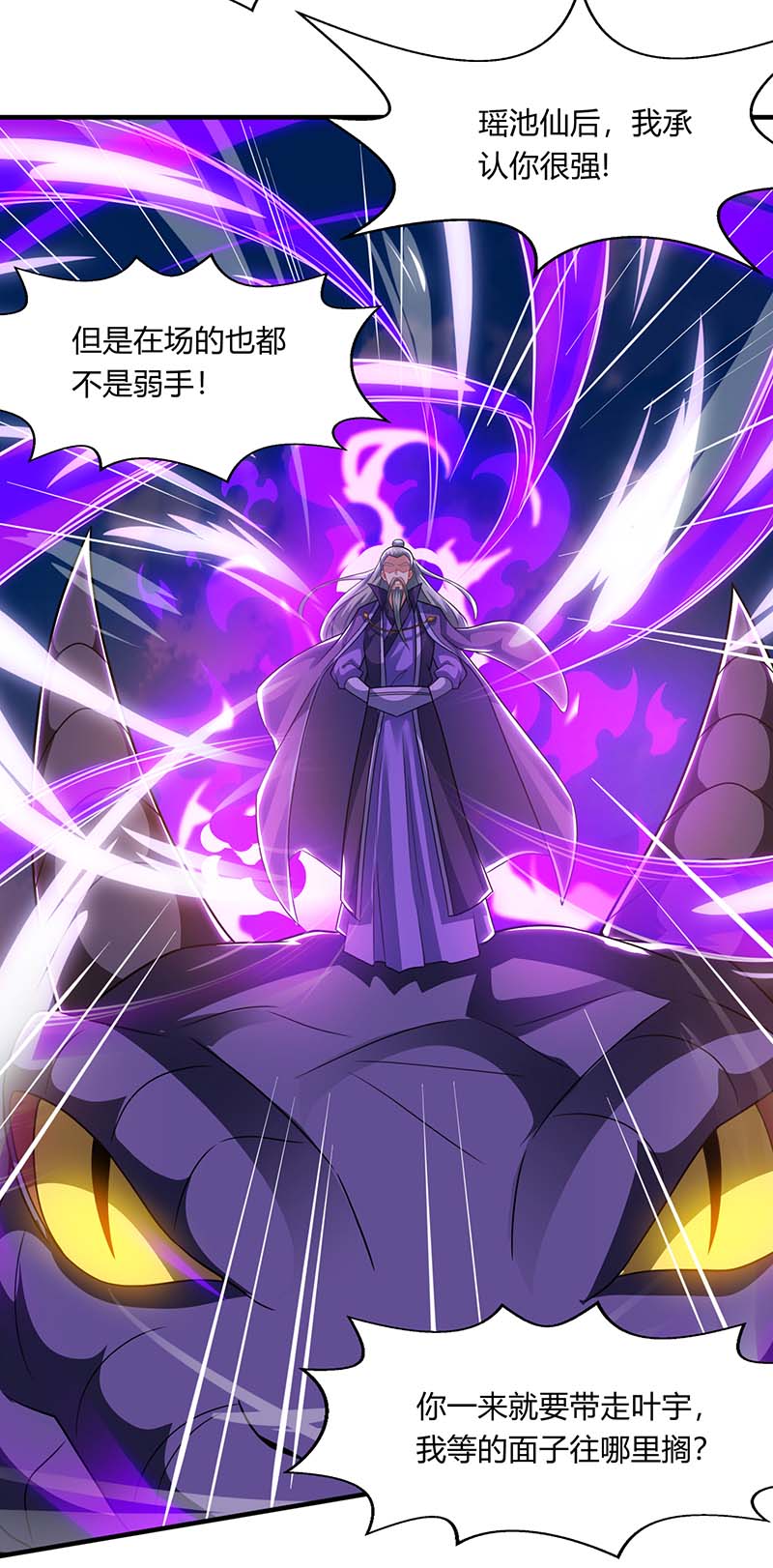 独步逍遥第242话 人走珠留下