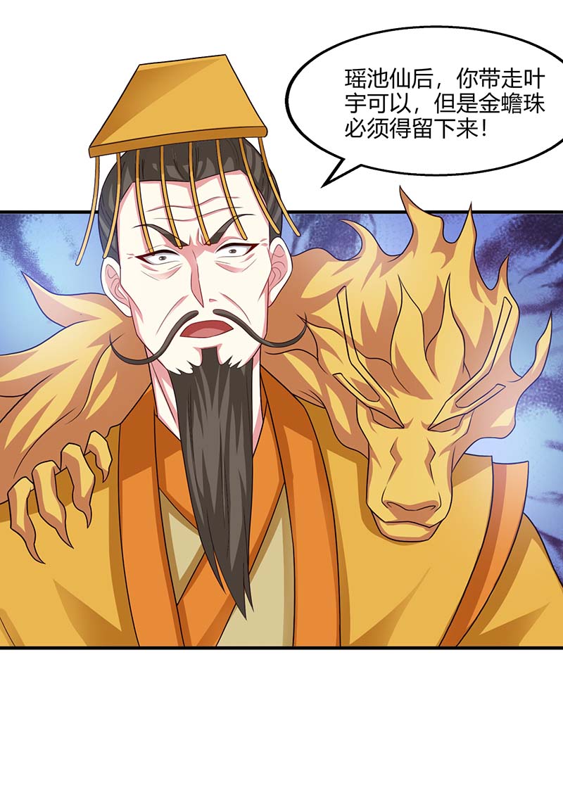 独步逍遥第242话 人走珠留下