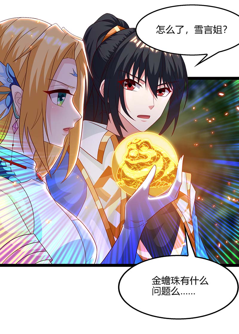 独步逍遥第242话 人走珠留下