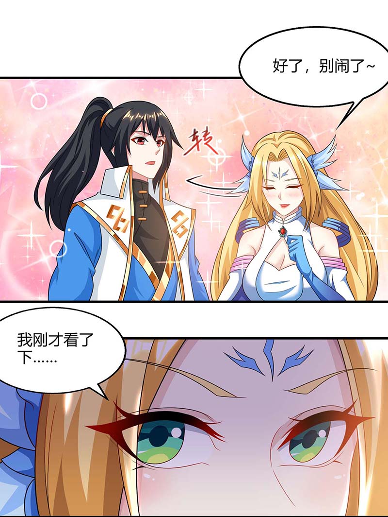 独步逍遥第243话 神源钥匙