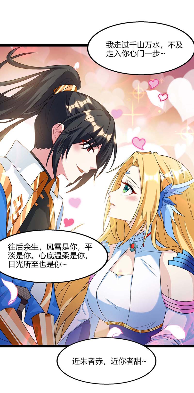 独步逍遥第243话 神源钥匙