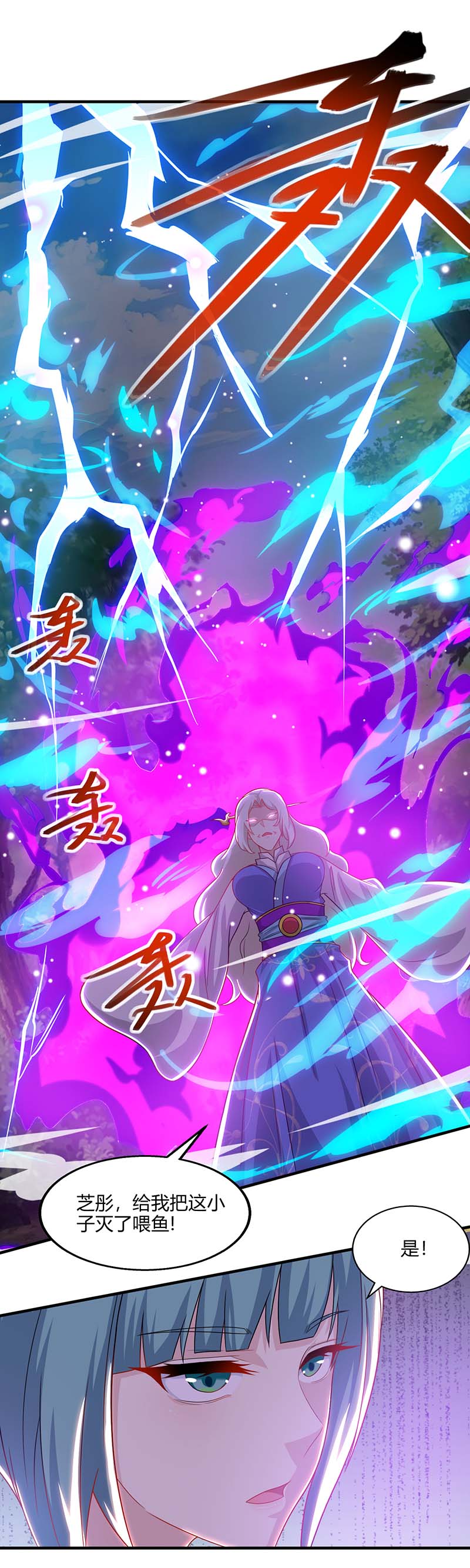 独步逍遥第244话 看走眼