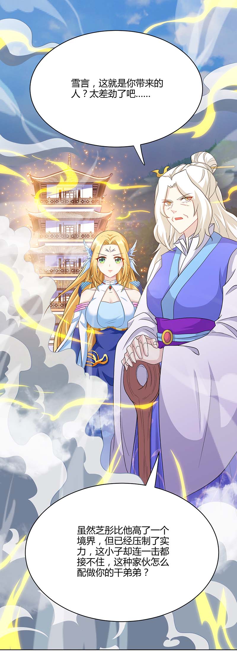 独步逍遥第244话 看走眼