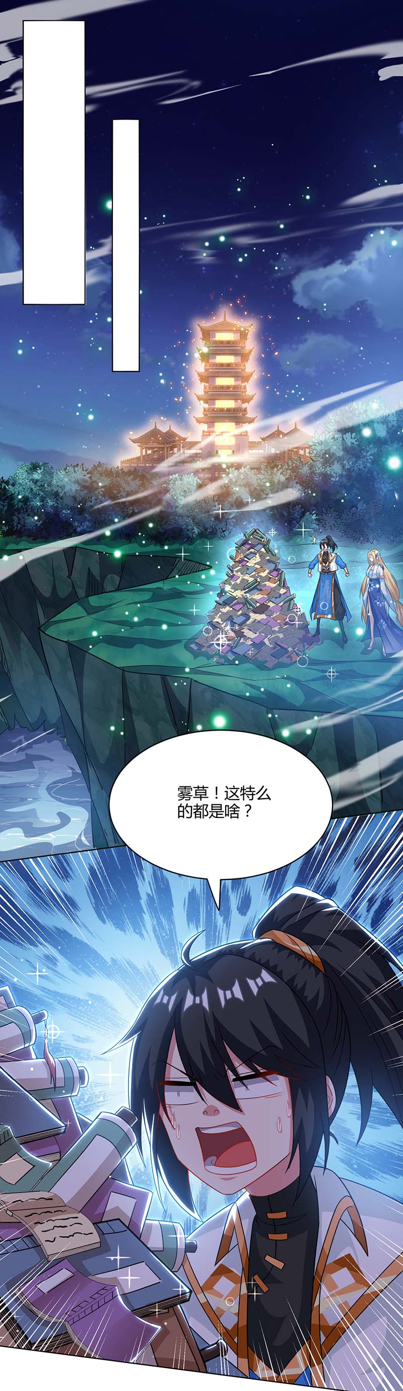 独步逍遥第245话 彻夜长谈