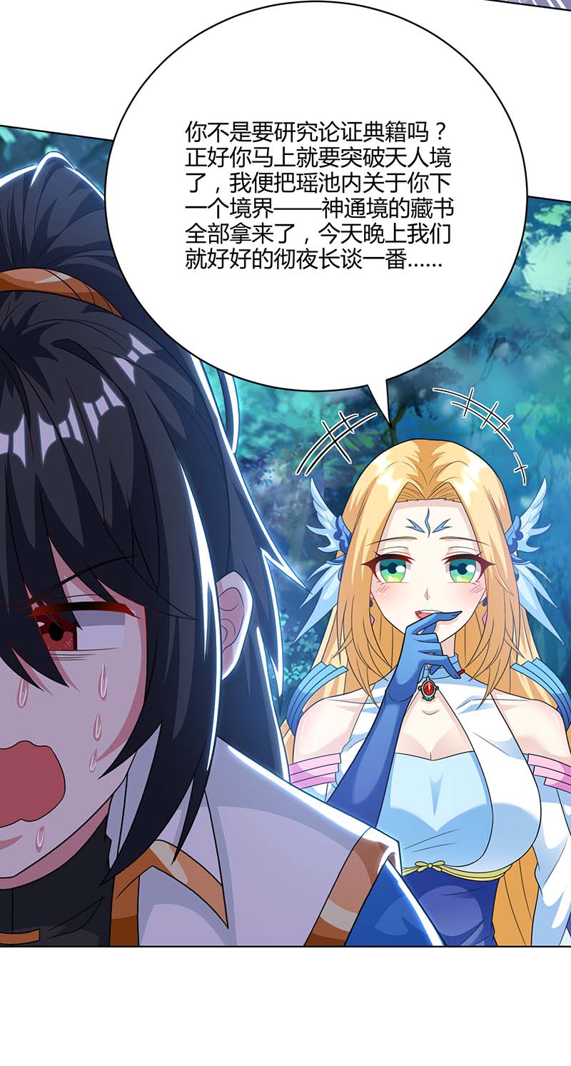 独步逍遥第245话 彻夜长谈