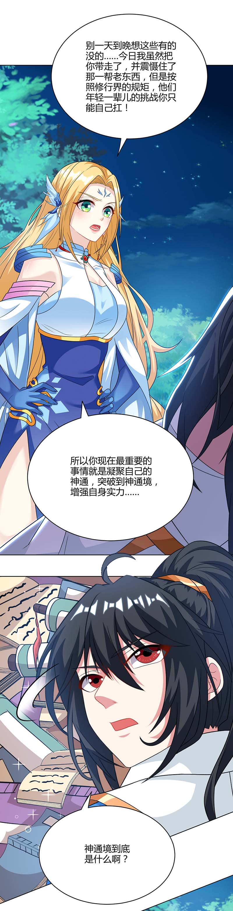 独步逍遥第245话 彻夜长谈