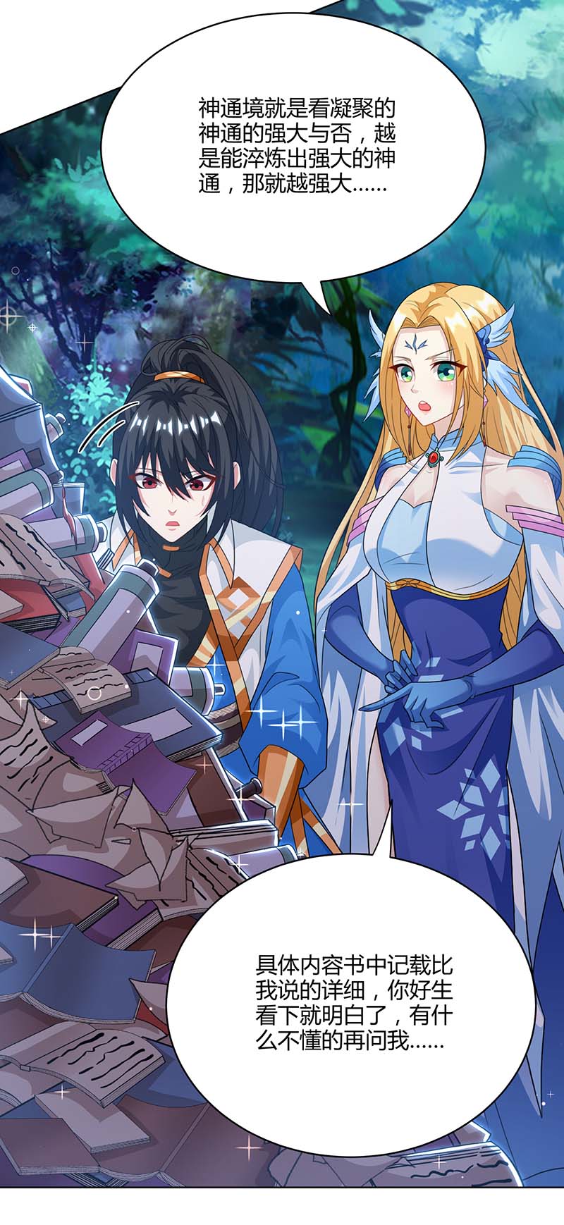 独步逍遥第245话 彻夜长谈