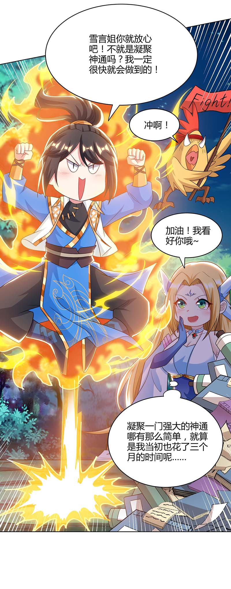 独步逍遥第245话 彻夜长谈