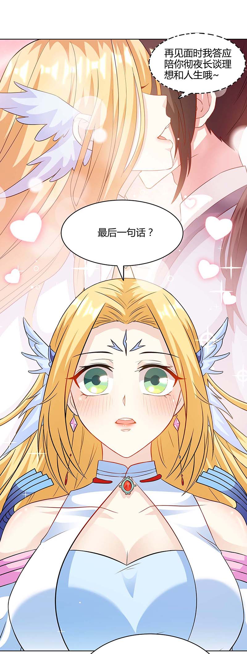 独步逍遥第245话 彻夜长谈