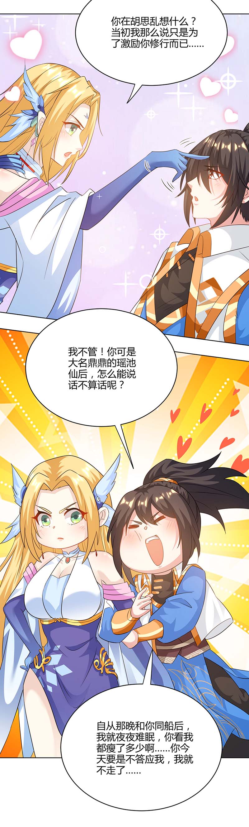 独步逍遥第245话 彻夜长谈