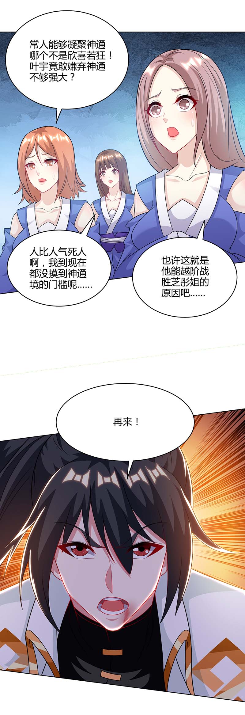 独步逍遥第246话 踏入神通境