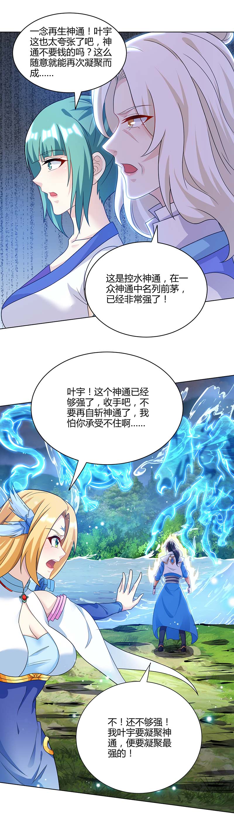 独步逍遥第246话 踏入神通境