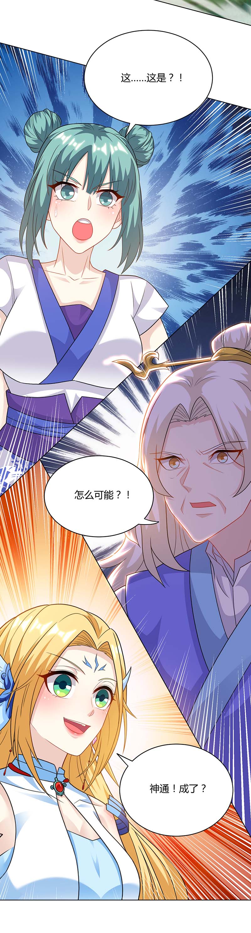 独步逍遥第246话 踏入神通境