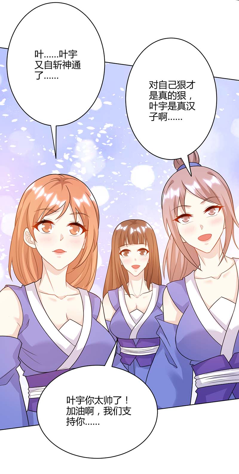 独步逍遥第247话 天罚