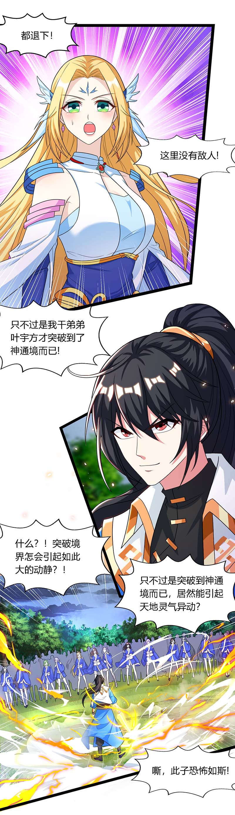 独步逍遥第247话 天罚