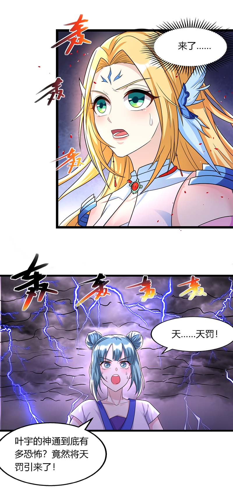 独步逍遥第247话 天罚