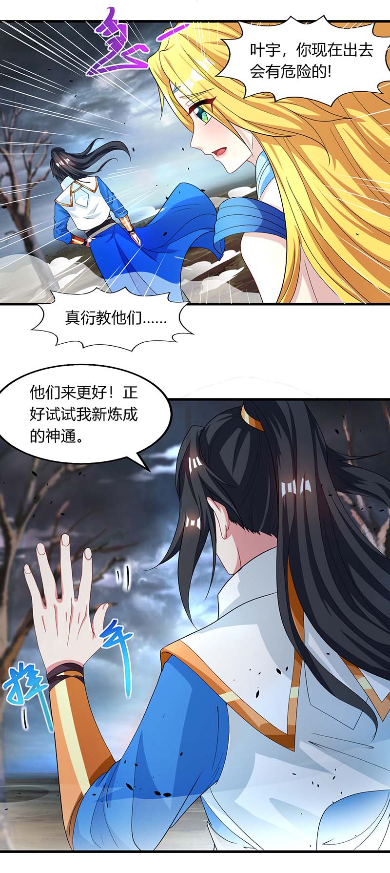 独步逍遥第249话 埋伏