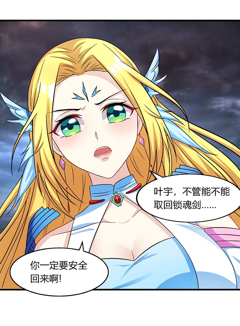 独步逍遥第249话 埋伏