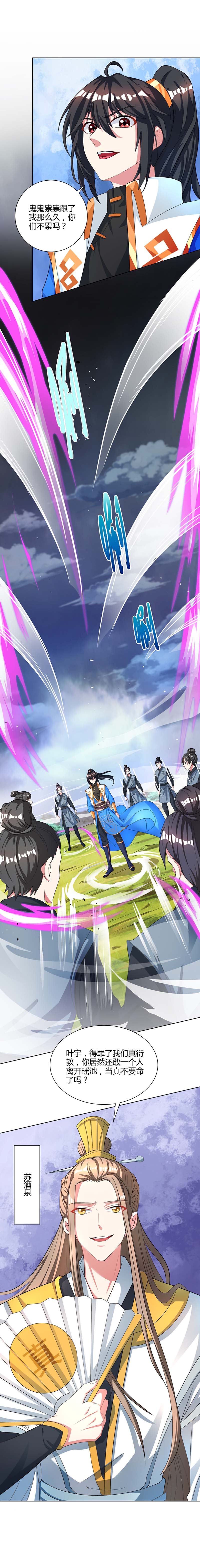 独步逍遥第249话 埋伏