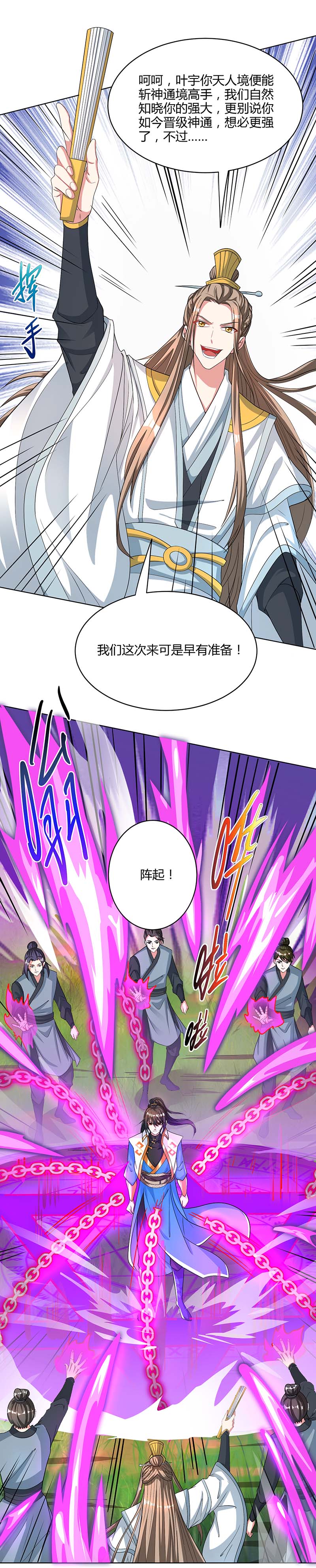 独步逍遥第249话 埋伏