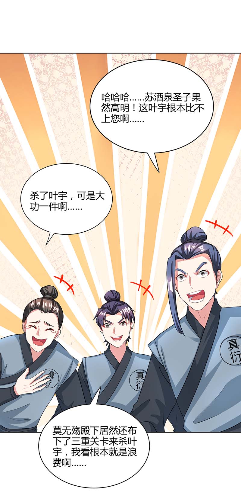 独步逍遥第249话 埋伏