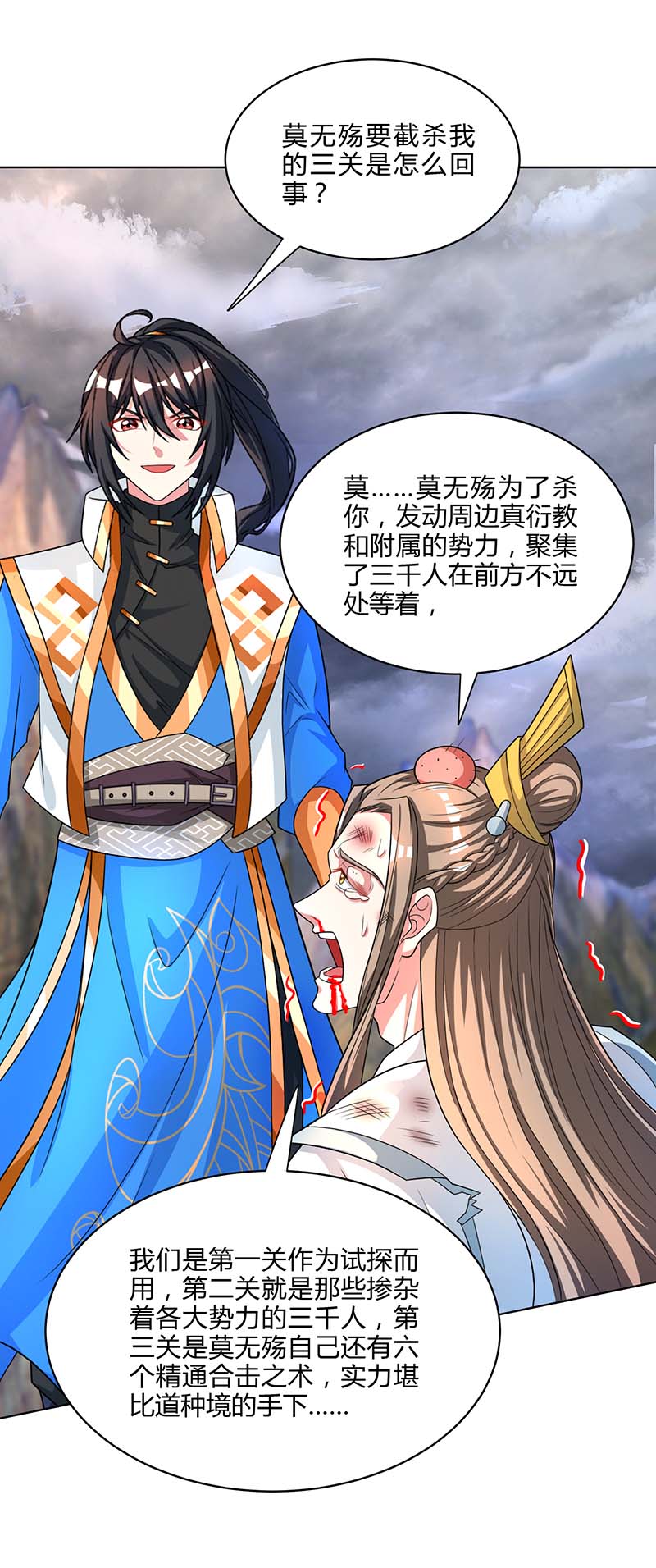 独步逍遥第250话 送你上路