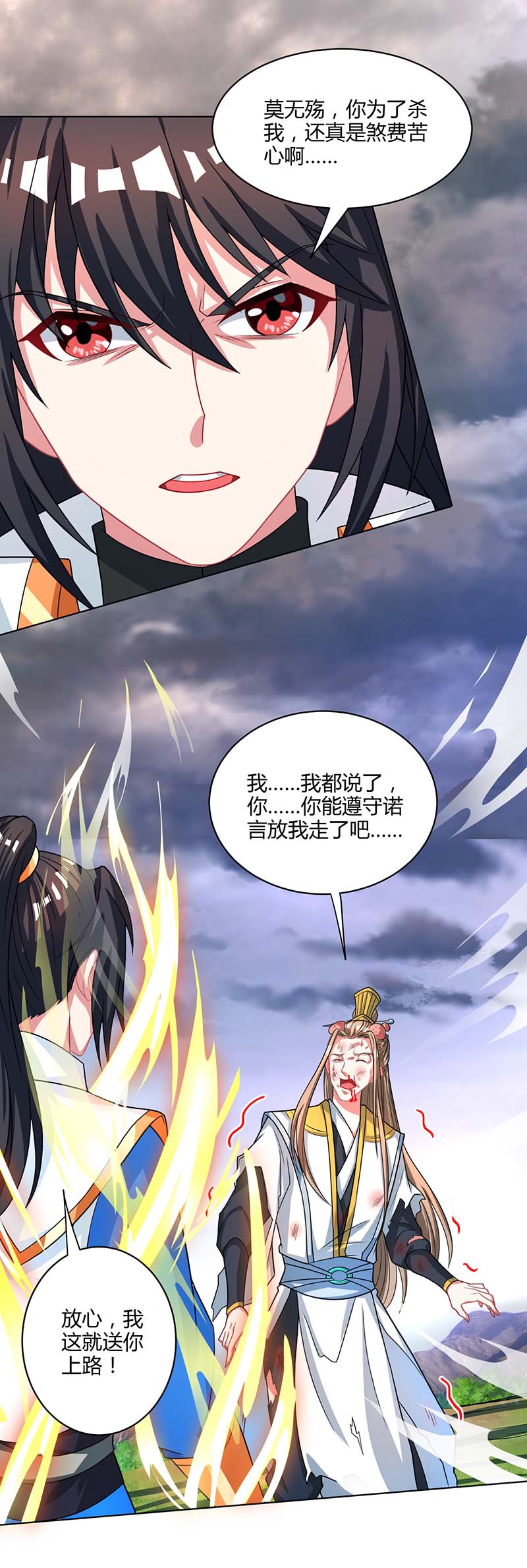 独步逍遥第250话 送你上路