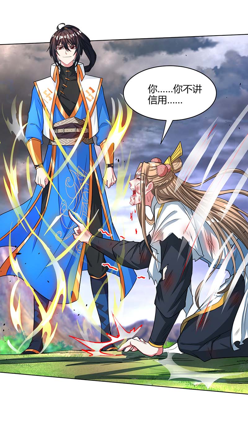 独步逍遥第250话 送你上路
