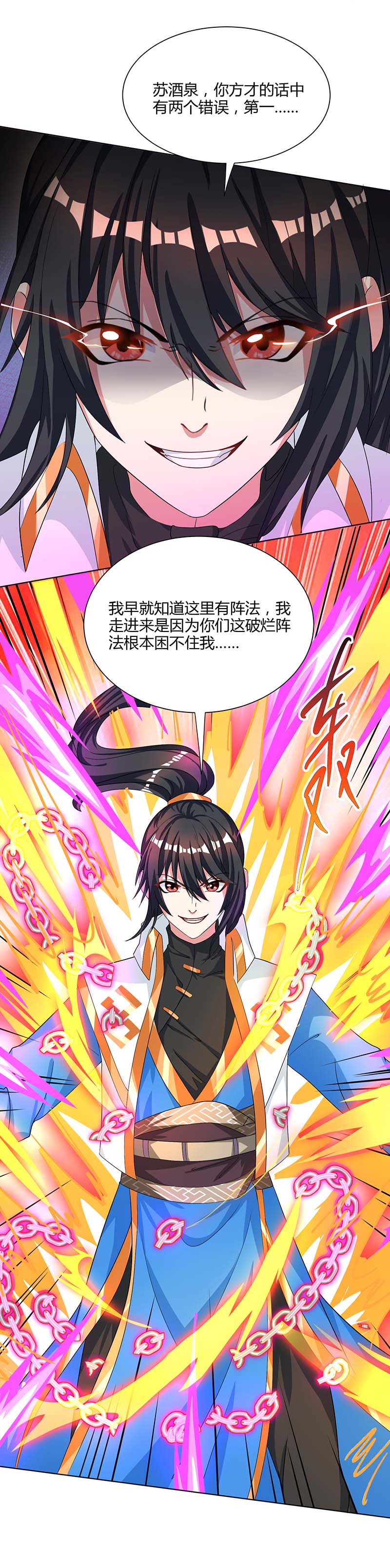 独步逍遥第250话 送你上路