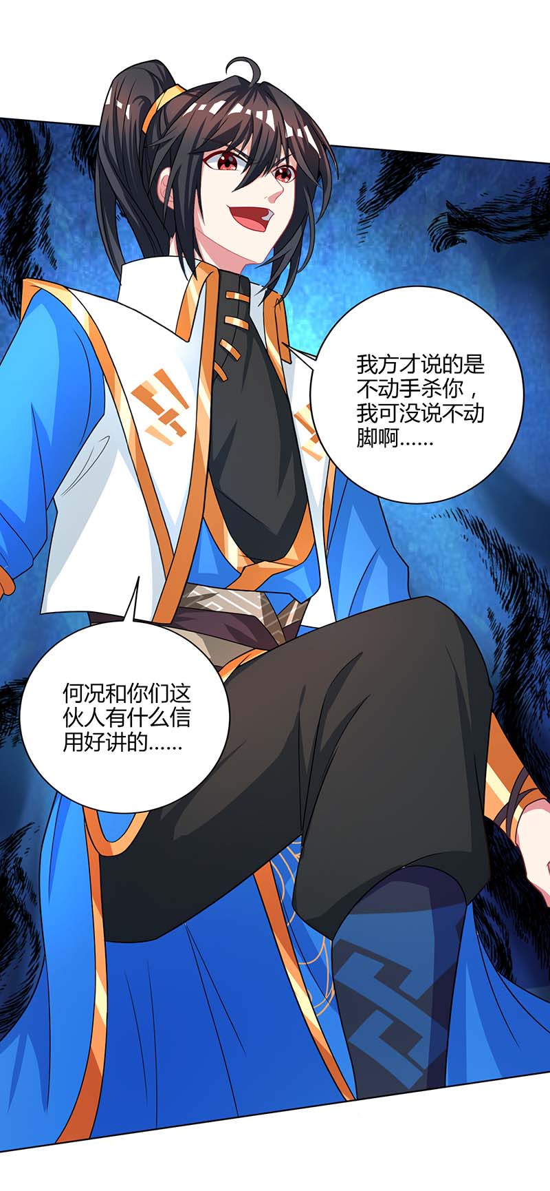 独步逍遥第250话 送你上路