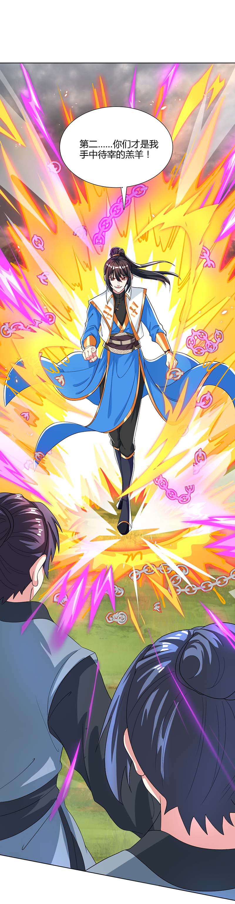 独步逍遥第250话 送你上路