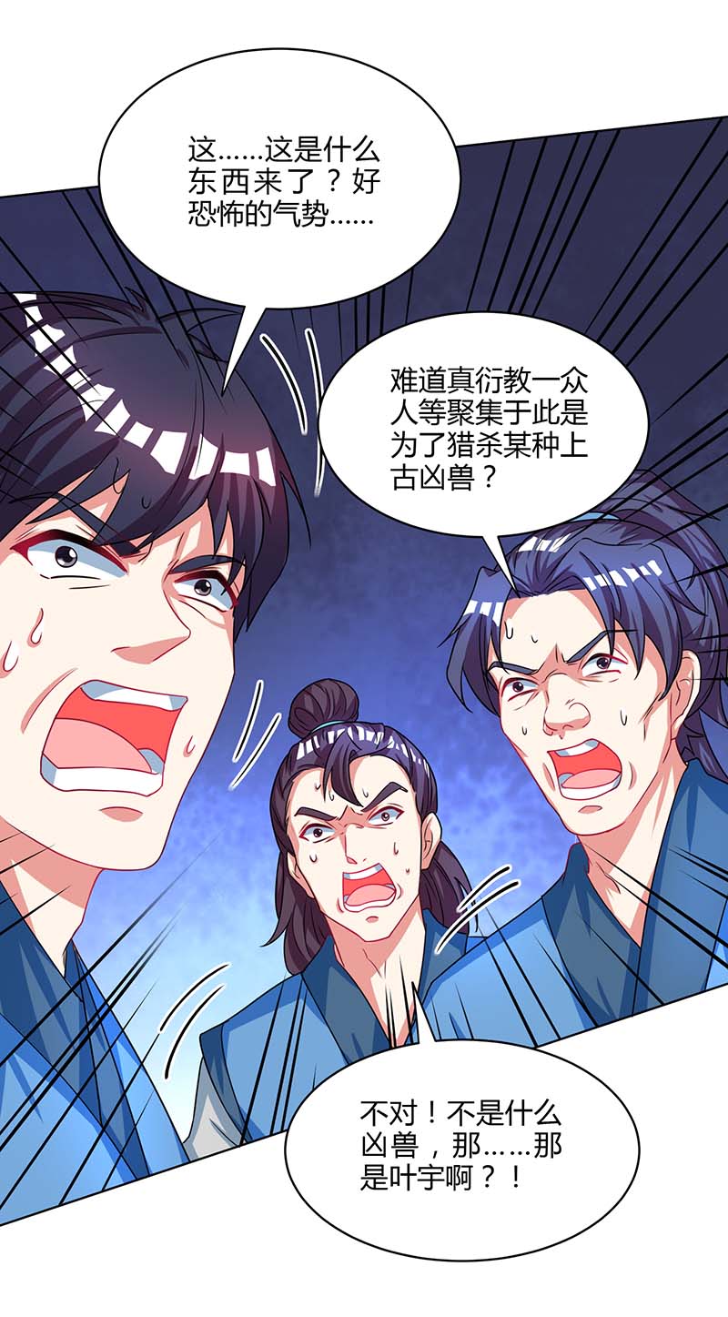 独步逍遥第251话 狂妄