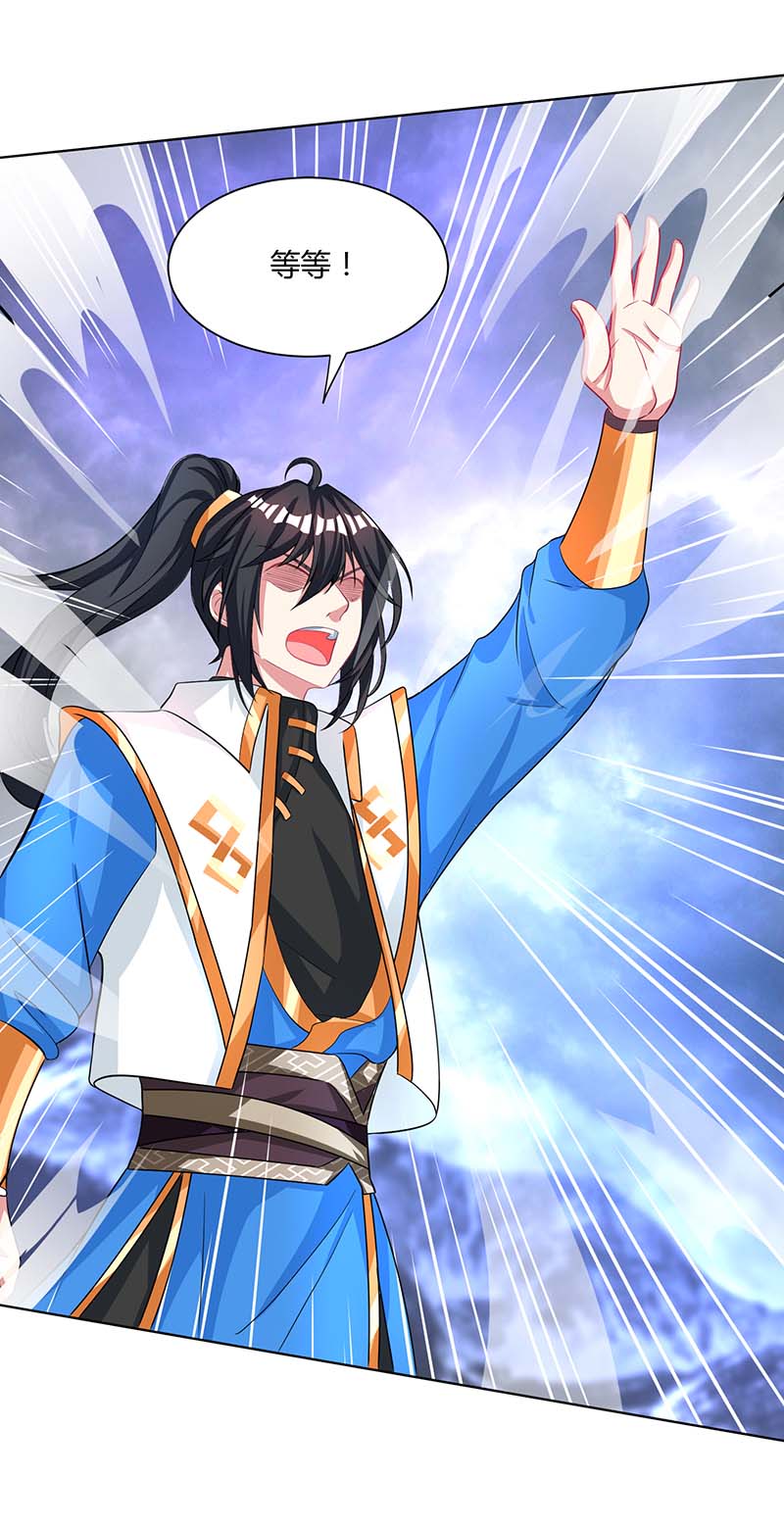 独步逍遥第251话 狂妄