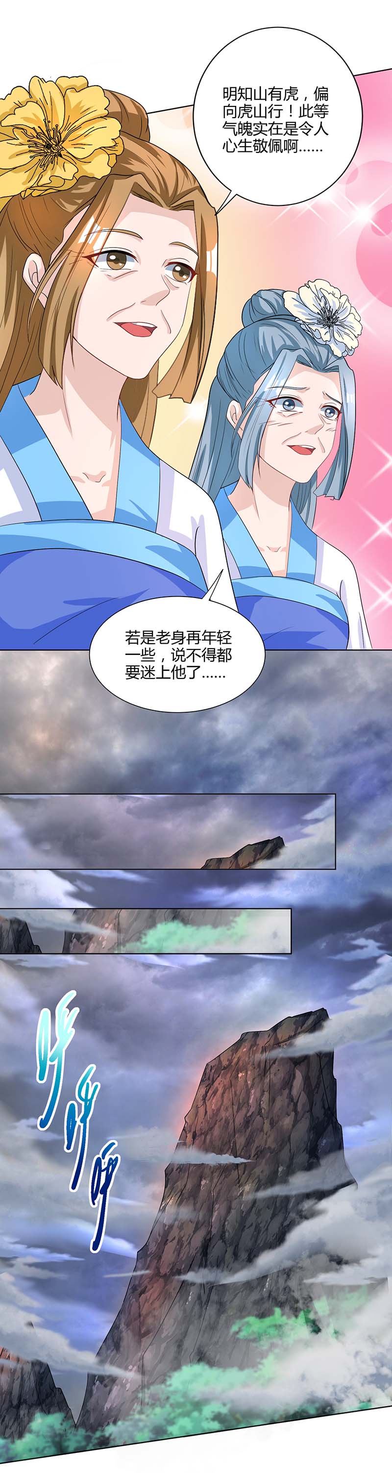 独步逍遥第251话 狂妄