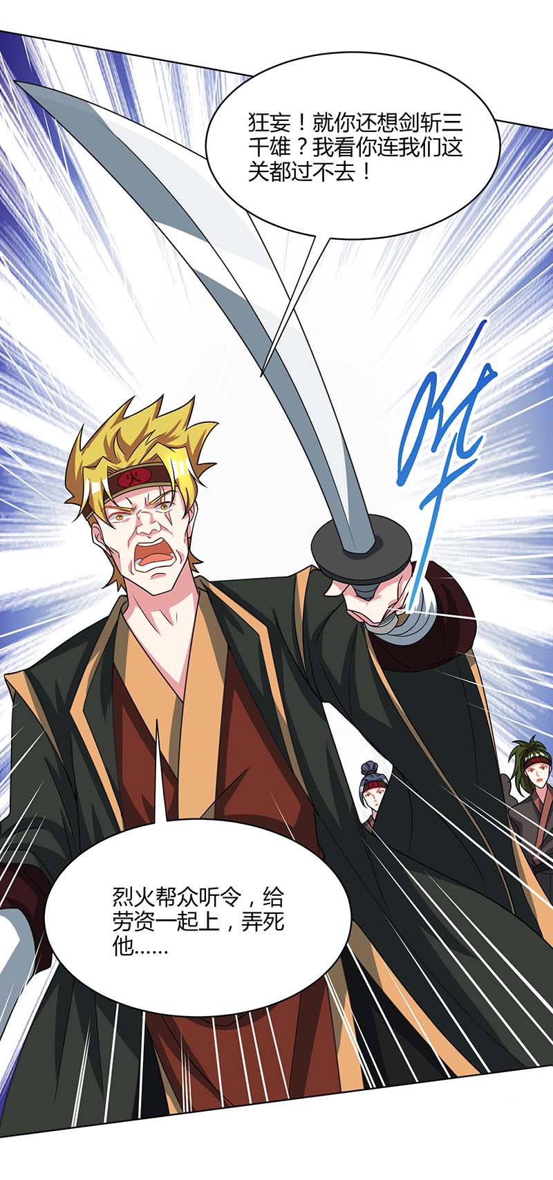 独步逍遥第252话 一起上