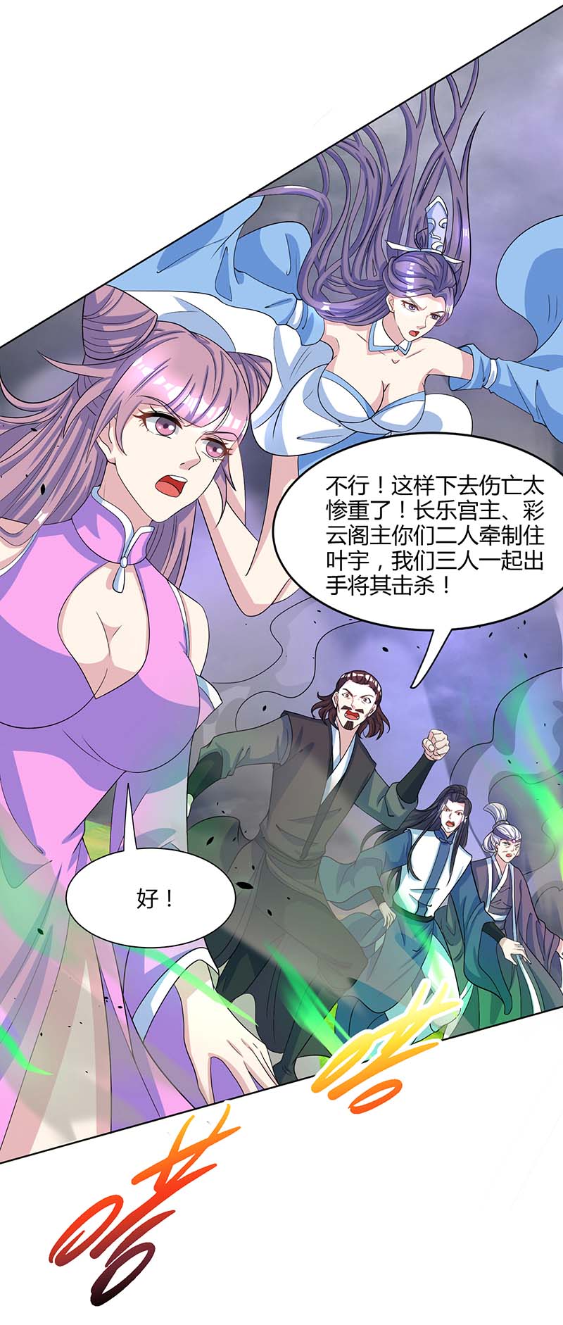 独步逍遥第252话 一起上