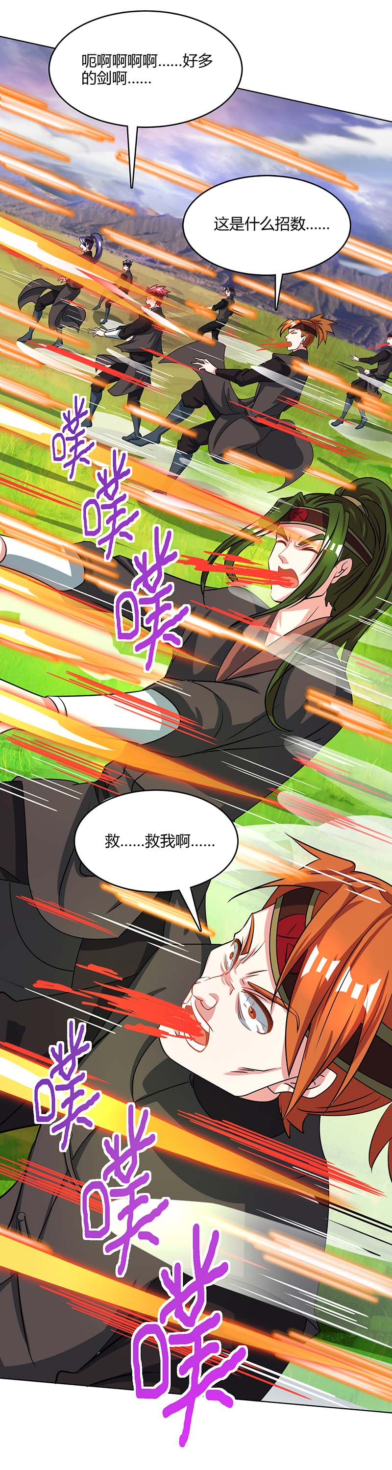 独步逍遥第252话 一起上