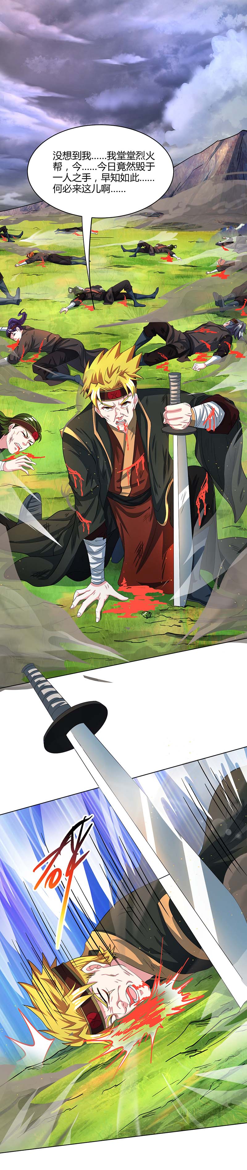 独步逍遥第252话 一起上