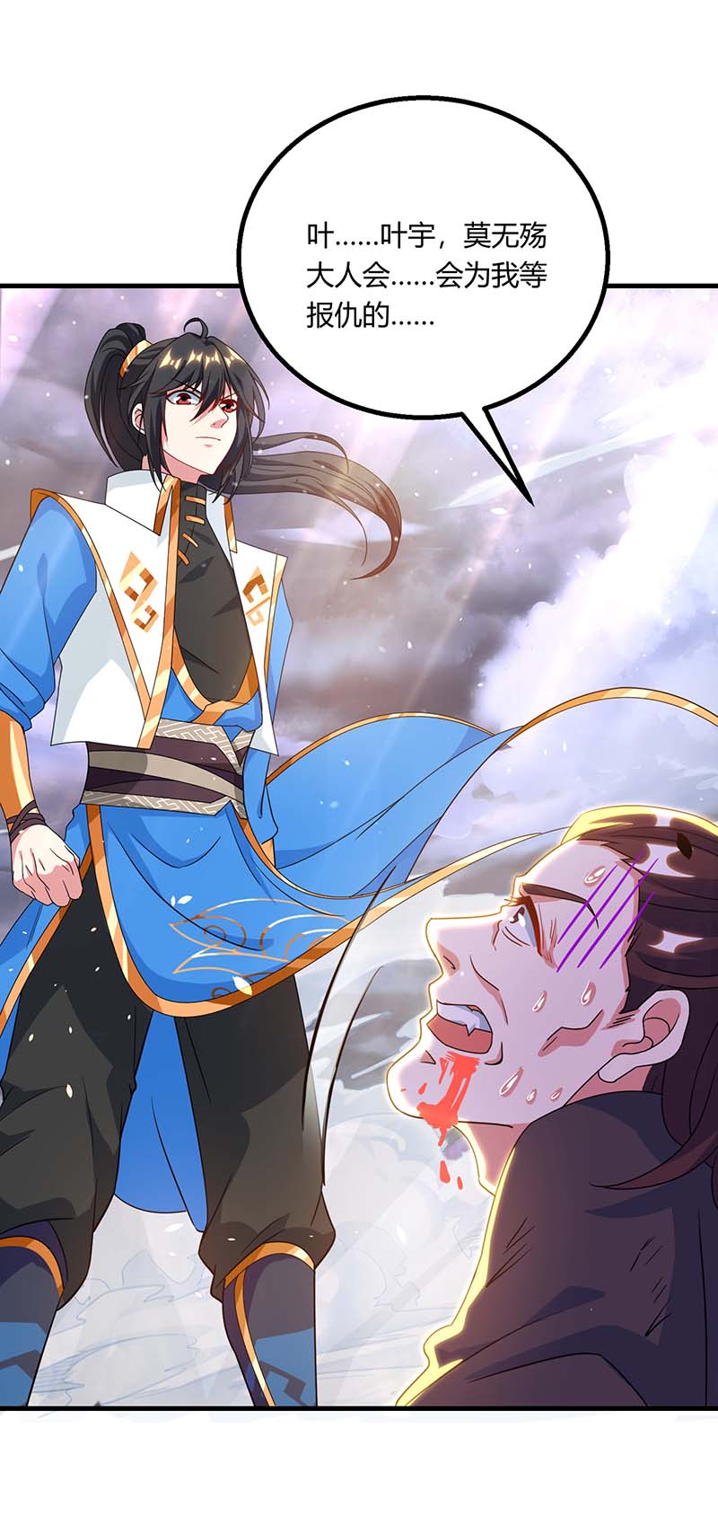 独步逍遥第253话 剑斩三行雄