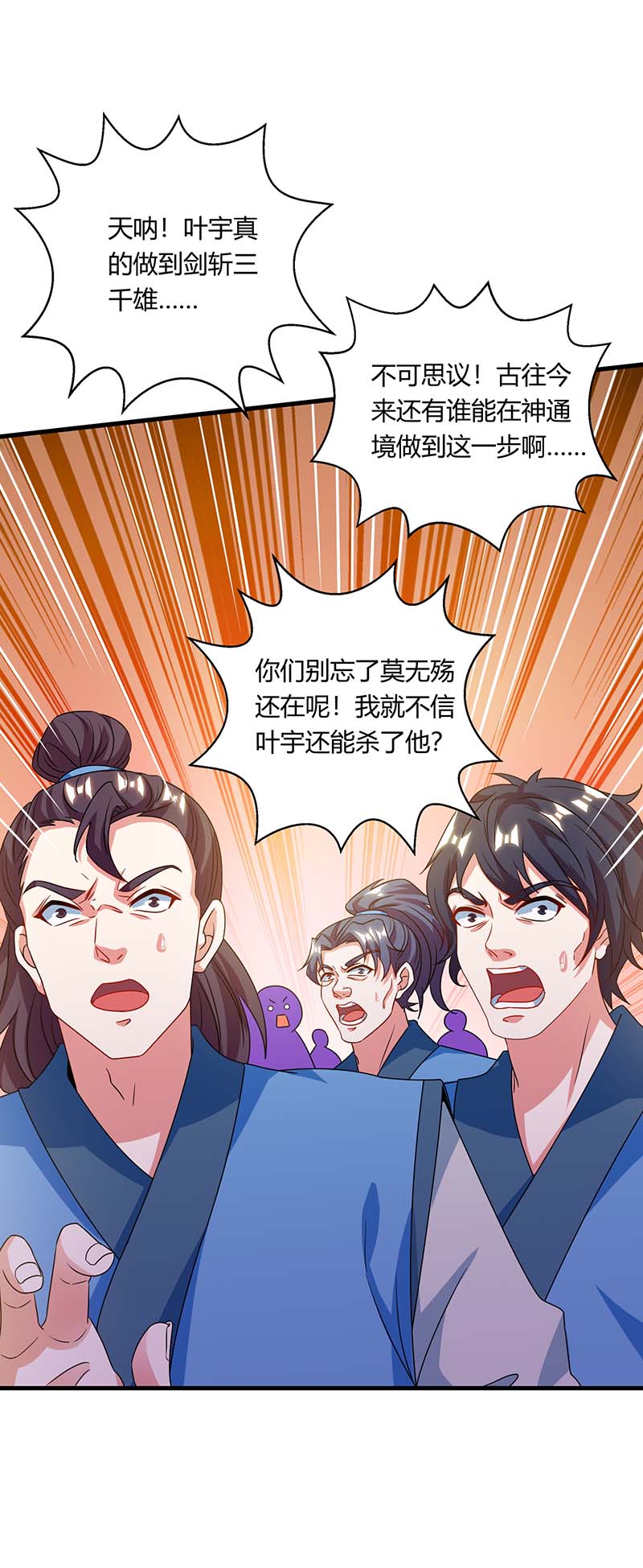 独步逍遥第253话 剑斩三行雄