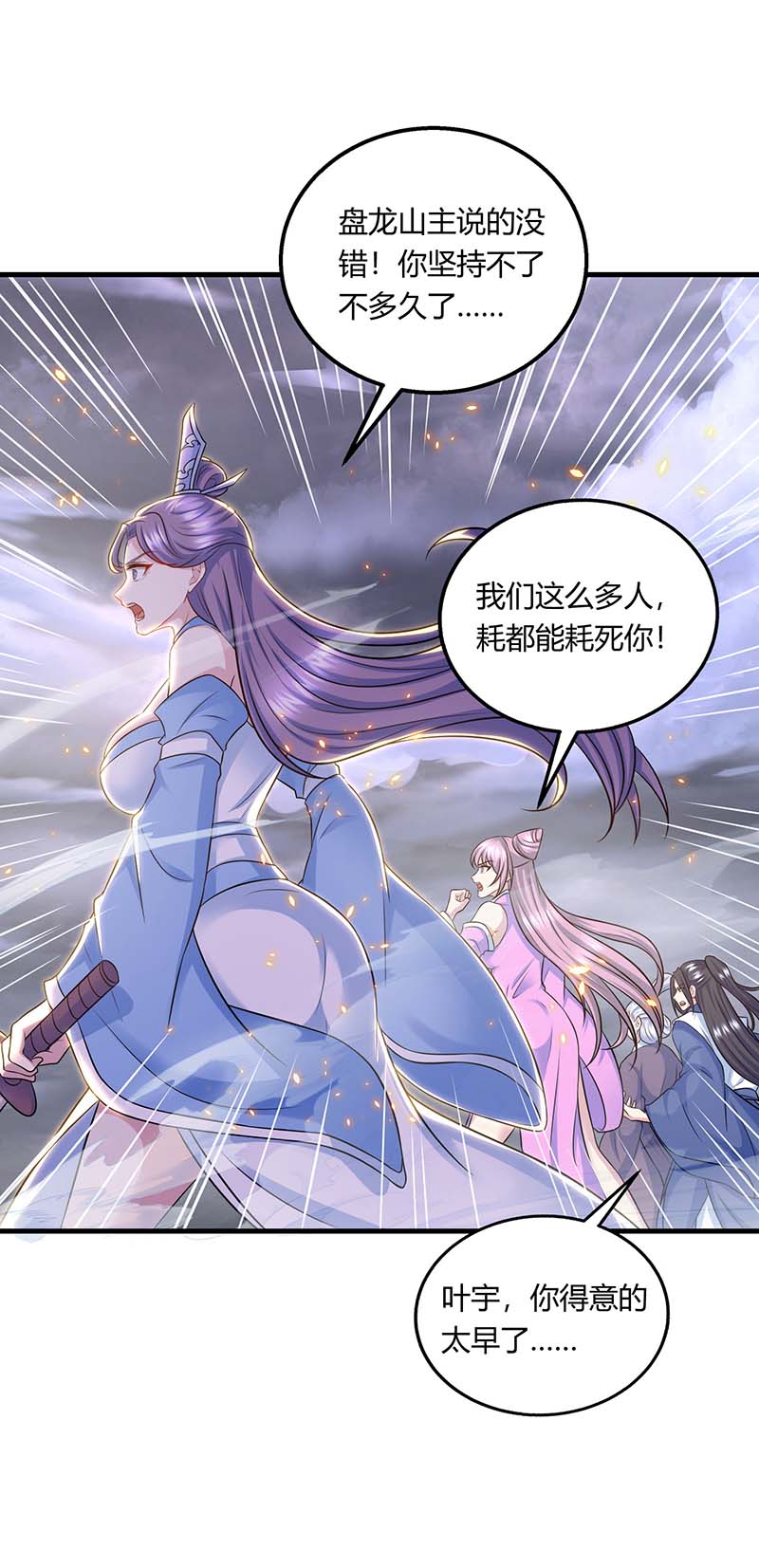 独步逍遥第253话 剑斩三行雄