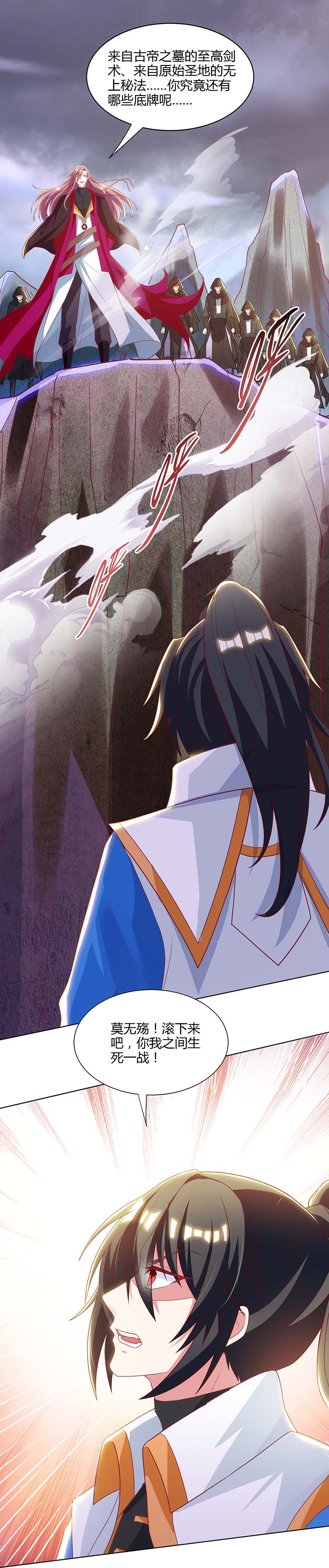 独步逍遥第254话 轮到你了