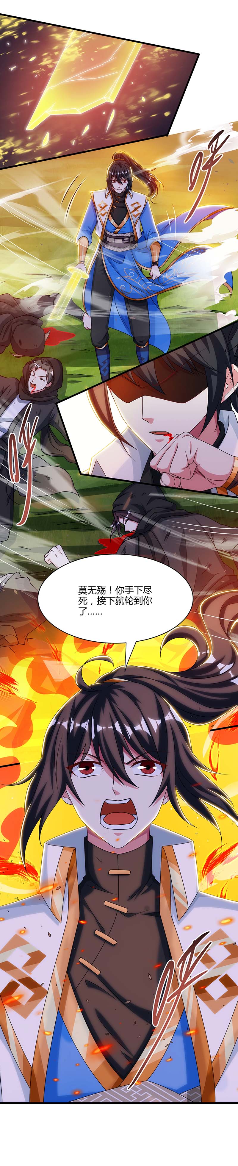 独步逍遥第254话 轮到你了