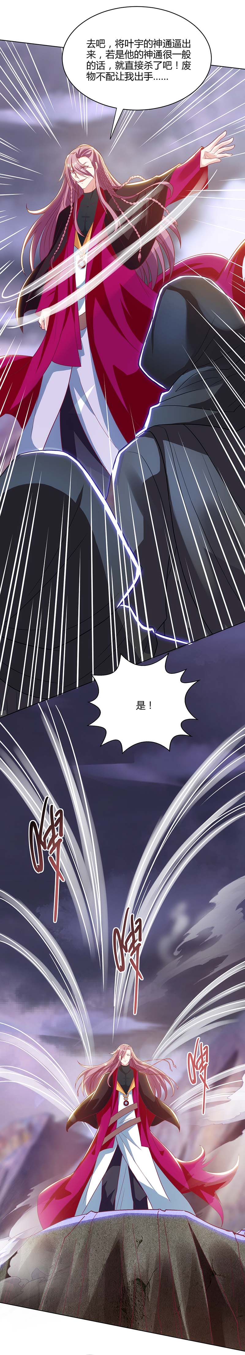 独步逍遥第254话 轮到你了