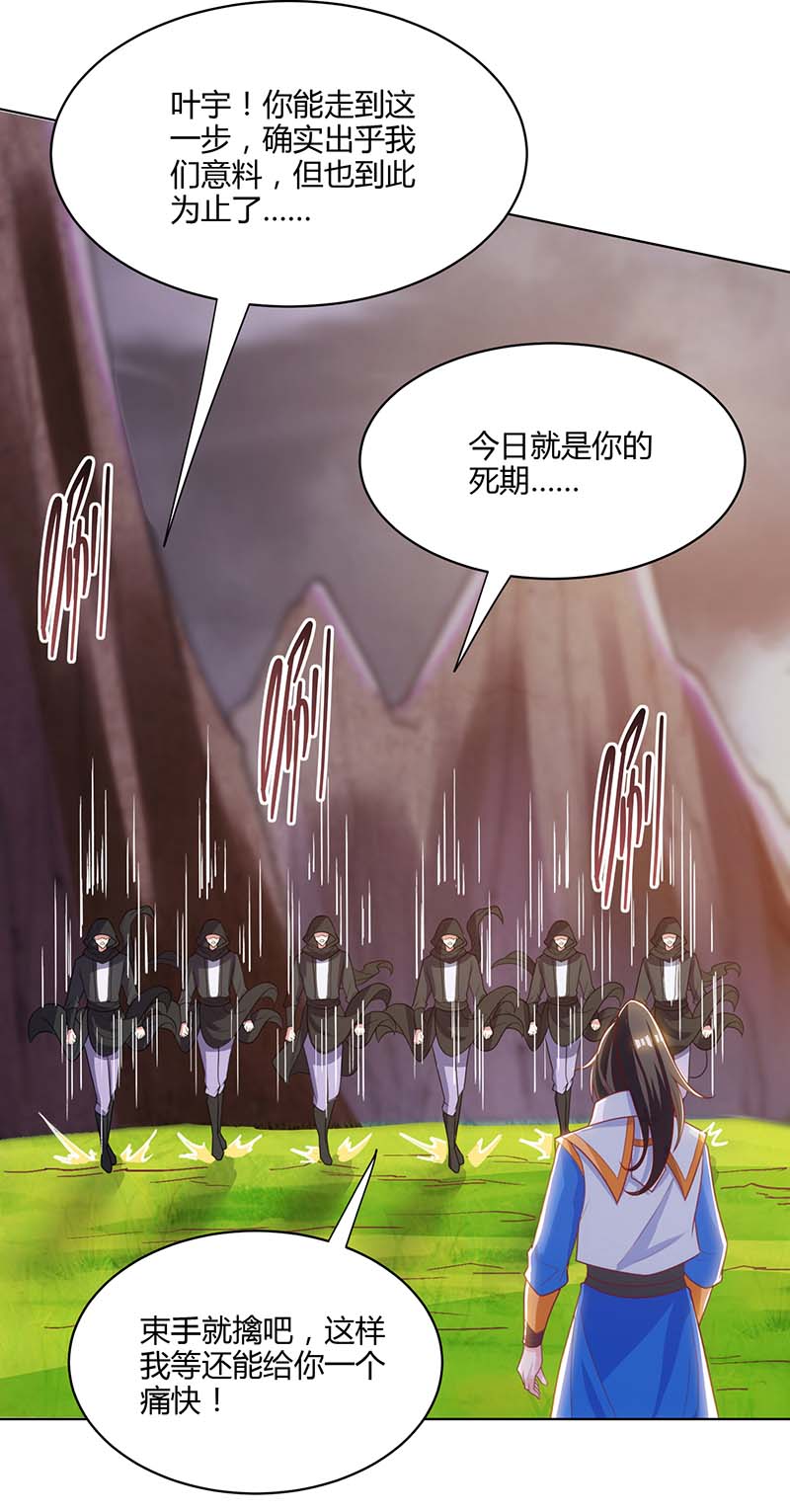 独步逍遥第254话 轮到你了