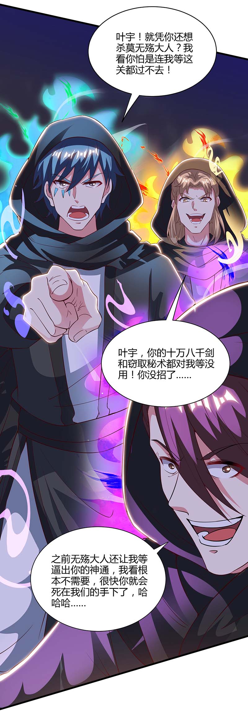 独步逍遥第254话 轮到你了